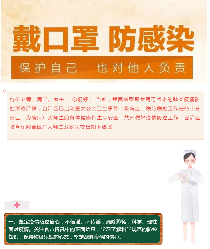 內(nèi)蒙古自治區(qū)教育廳致全區(qū)教師、學(xué)生及家長的一封信