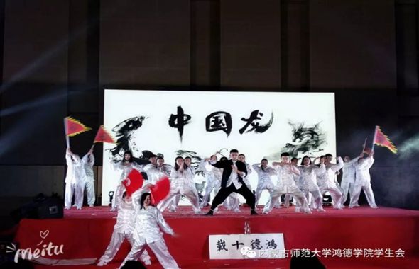 內(nèi)蒙古師范大學鴻德學院第七屆校園達人秀