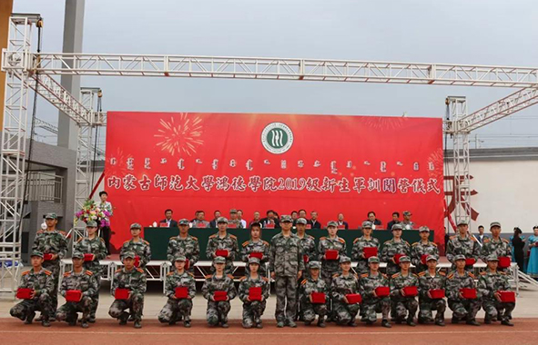 內(nèi)蒙古師范大學(xué)鴻德學(xué)院2019級新生軍訓(xùn)閉營儀式圓滿結(jié)束