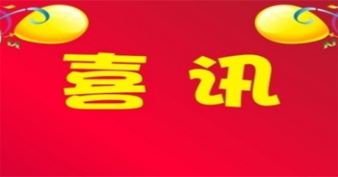 喜訊，恭喜人文系在全區(qū)第六屆大學(xué)生藝術(shù)展演活動中喜獲佳績