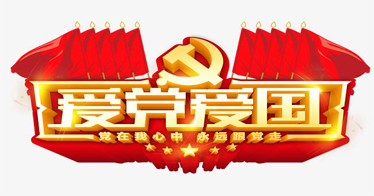 愛國(guó)愛黨主題班會(huì)——20級(jí)景觀設(shè)計(jì)班