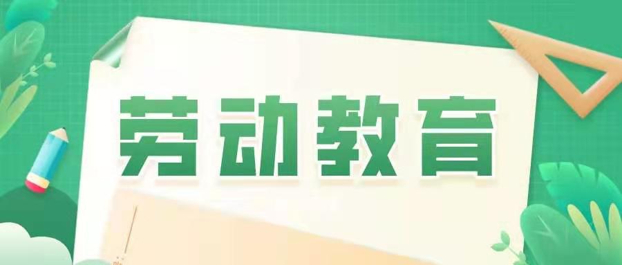 勞動砥礪心智，實踐促進成長