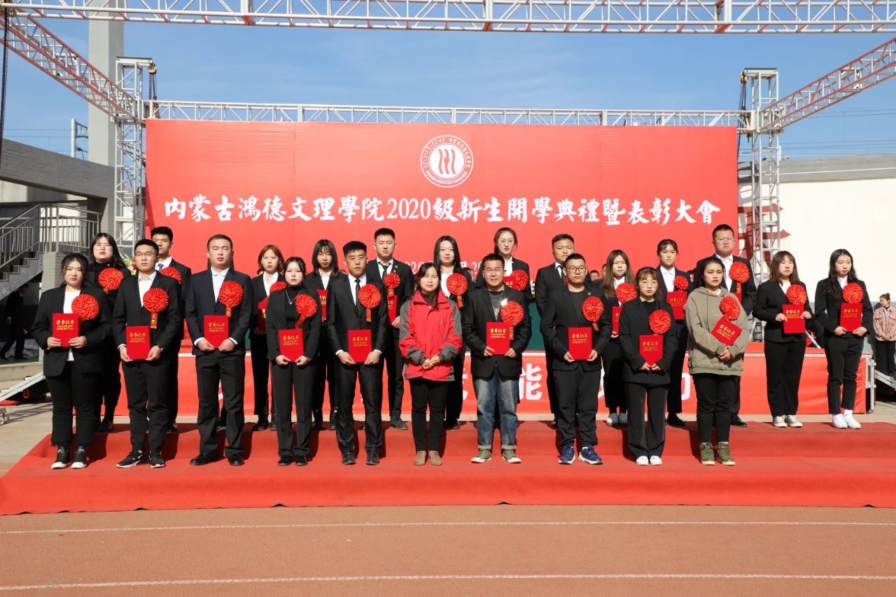 2020級新生開學典禮暨表彰大會圓滿舉辦！