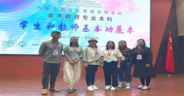 藝術(shù)設(shè)計(jì)系師生在全區(qū)高校美術(shù)教育專業(yè)本科學(xué)生和教師基本功展示活動中喜獲佳績