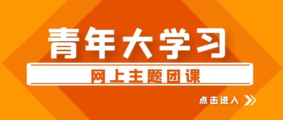 【青年大學習】2022年第6期：為黃河永遠造福中華民族而不懈奮斗