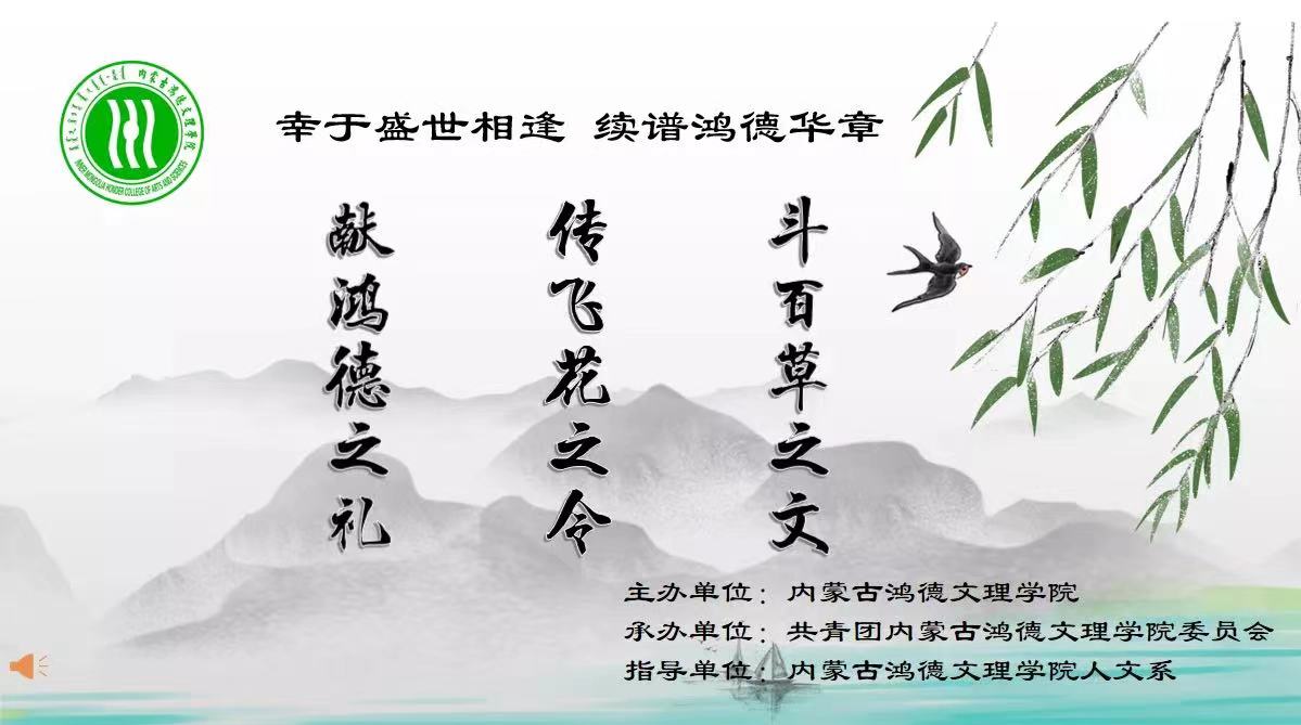 喜迎校慶｜“飛花令”詩(shī)詞大賽圓滿落幕