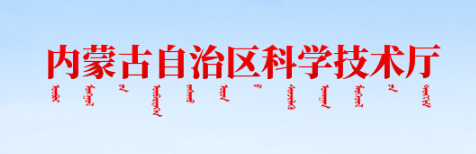 關于征集2019—2021年全區(qū)優(yōu)秀科普作品的通知