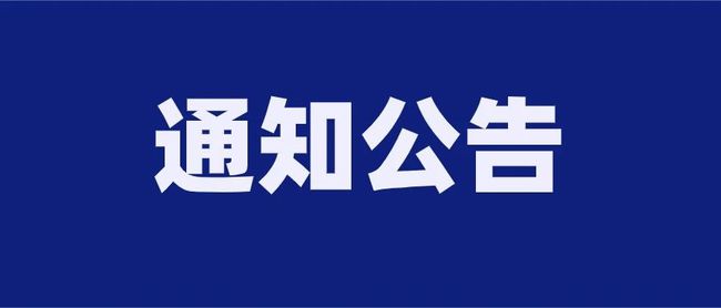 內(nèi)蒙古自治區(qū)2023年上半年全國(guó)中小學(xué)教師資格考試（筆試）報(bào)名公告