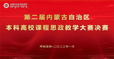 我院教師尹凈榮獲第二屆全區(qū)本科高校課程思政教學大賽三等獎