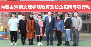 學(xué)院教育系、財(cái)會(huì)系赴多家企業(yè)開(kāi)展“訪企拓崗”專項(xiàng)行動(dòng)