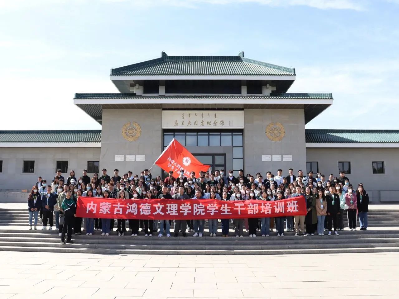 尋訪紅色足跡，砥礪初心使命｜內(nèi)蒙古鴻德文理學(xué)院學(xué)生干部培訓(xùn)班成員參觀烏蘭夫紀(jì)念館