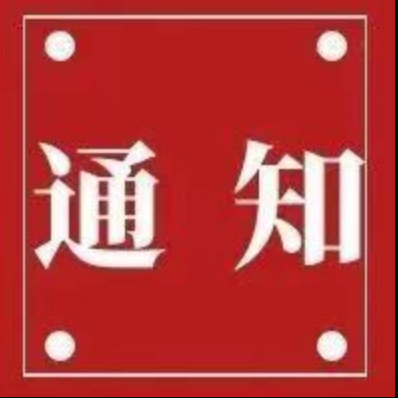 內(nèi)蒙古鴻德文理學(xué)院關(guān)于2023年暑假和秋季開學(xué)的通知
