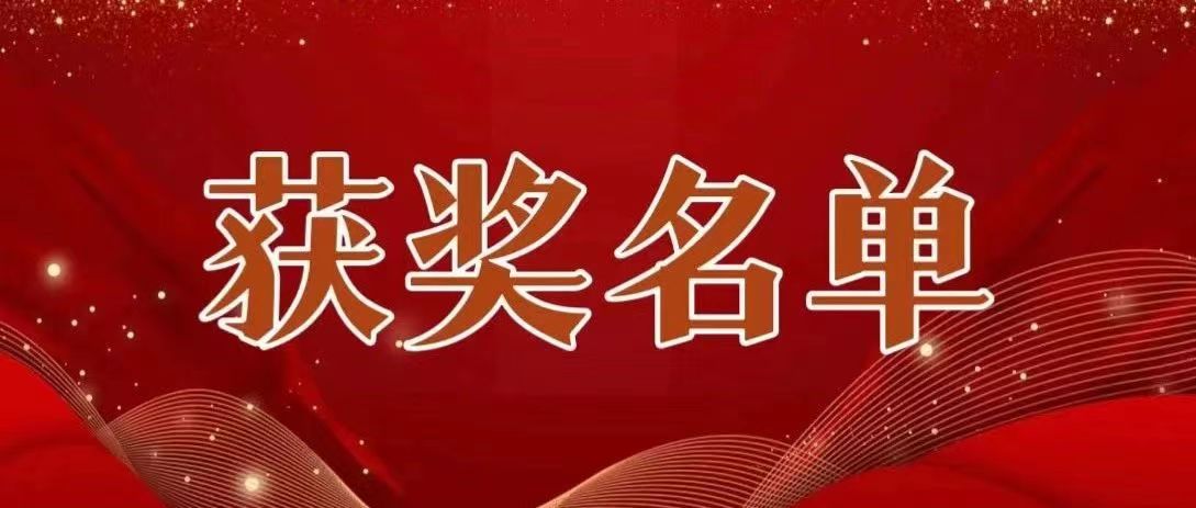 年味征集活動(dòng)剪紙、書(shū)法、門(mén)掛獲獎(jiǎng)名單出爐啦