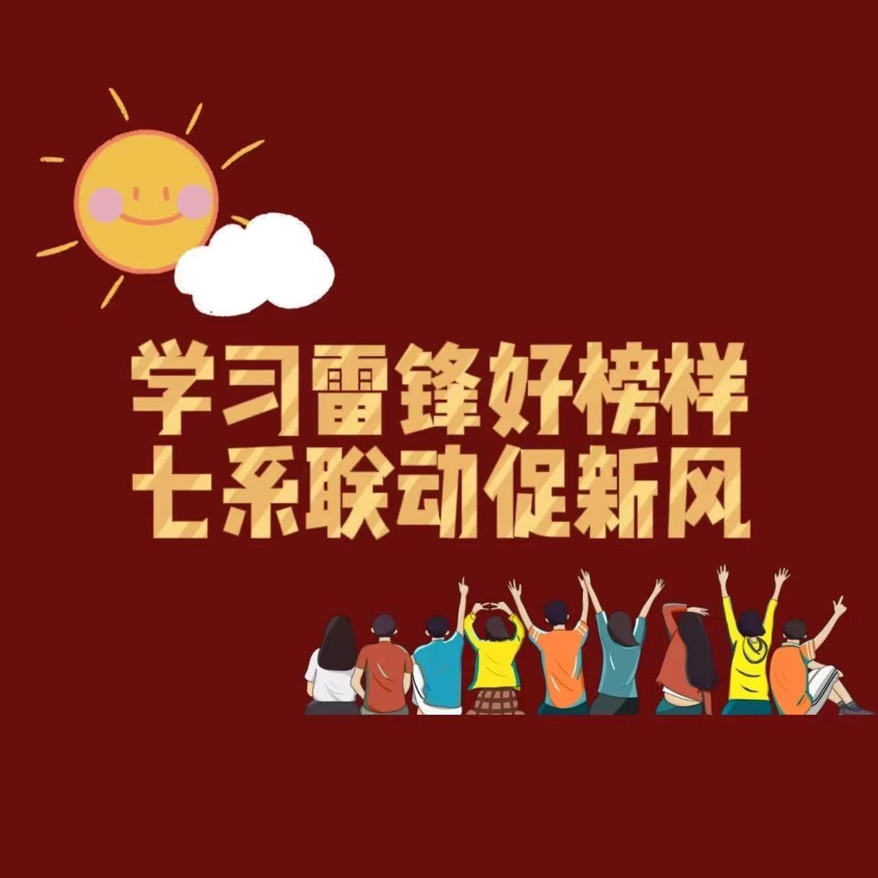 “雷鋒月”|學(xué)院團(tuán)委召開(kāi)“學(xué)做雷鋒好榜樣，七系聯(lián)動(dòng)促新風(fēng)”工作推進(jìn)會(huì)暨學(xué)雷鋒精神座談會(huì)