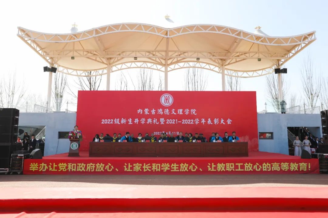 內蒙古鴻德文理學院舉辦“遲到”的開學典禮，發(fā)獎助學金2042萬元