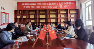 學(xué)院經(jīng)濟管理系與北京中清研信息技術(shù)研究院有限公司簽訂校企合作協(xié)議