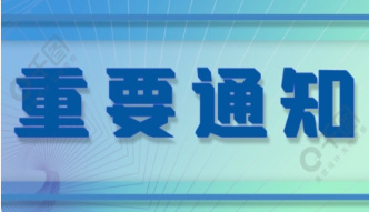 關(guān)于2024年元旦及寒假假期安排的通知