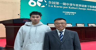 鴻德學(xué)子受邀參加全國第一次世界語工作座談會60周年紀念會