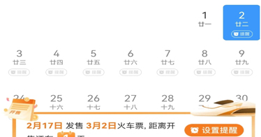 @鴻德學(xué)子：返校時(shí)間已確定，該買火車票啦