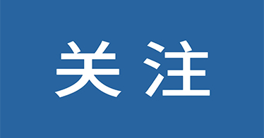  4月11日，開搶《圍棋》公共選修課