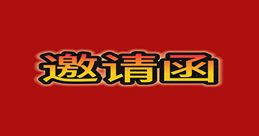 邀請函 | 4月29日，2024年內(nèi)蒙古鴻德文理學(xué)院專場招聘會等你來