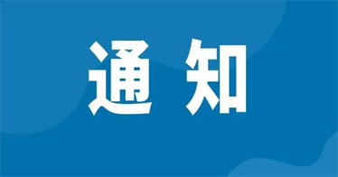 內(nèi)蒙古鴻德文理學(xué)院關(guān)于接收2024級專升本新生檔案的通知