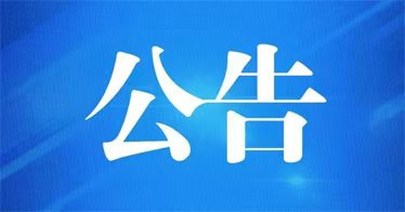 2024年度北方巖畫(huà)研究基地項(xiàng)目立項(xiàng)公告