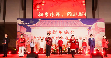 學(xué)院舉行迎新年晚會暨大學(xué)生藝術(shù)團(tuán)年度匯報演出