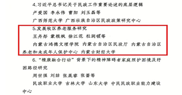 學(xué)院經(jīng)濟(jì)管理系教師主持的政策理論研究論文在民政部獲獎