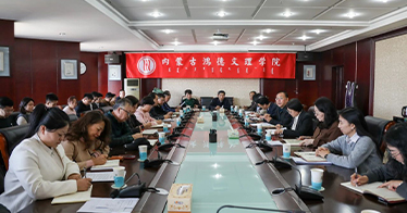 學(xué)院召開深入貫徹中央八項(xiàng)規(guī)定精神學(xué)習(xí)教育動員部署會