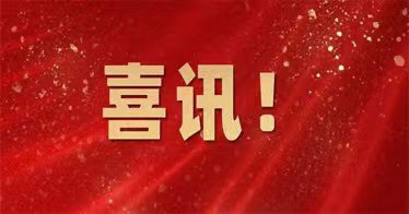 學院3位教師獲自治區(qū)民政廳2025年度民政政策理論研究課題立項