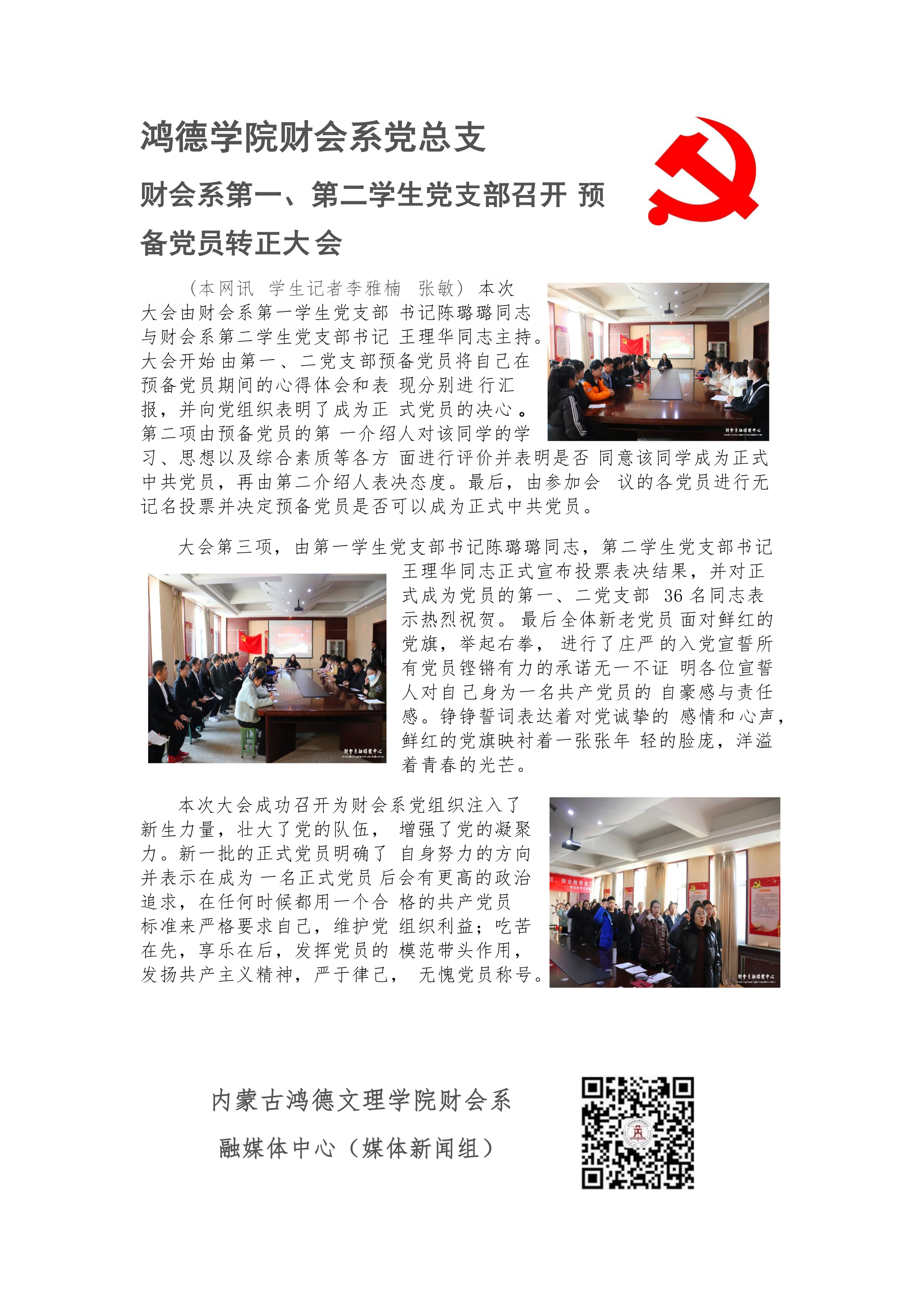 032018503378_0黨建專題.jpg