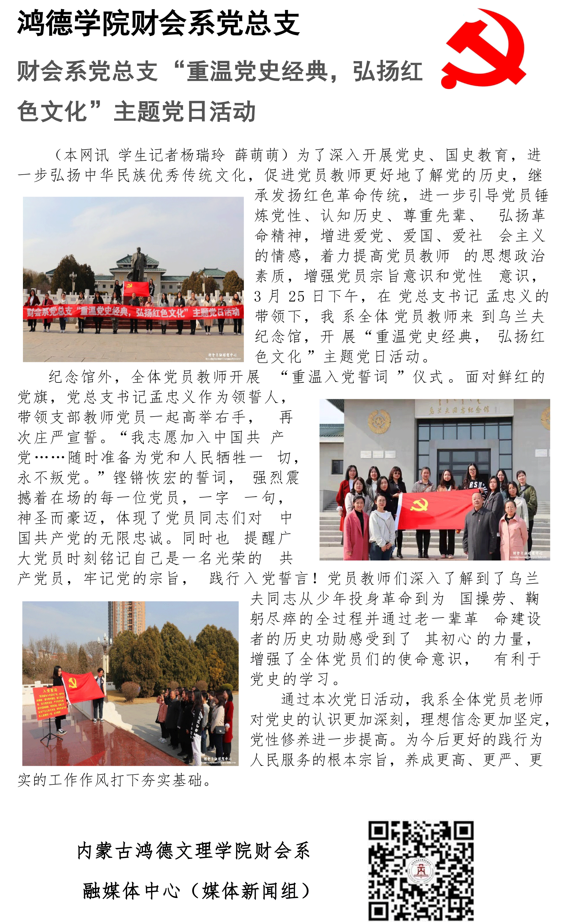 032919372384_0鴻德學(xué)院財會系黨總支15.png