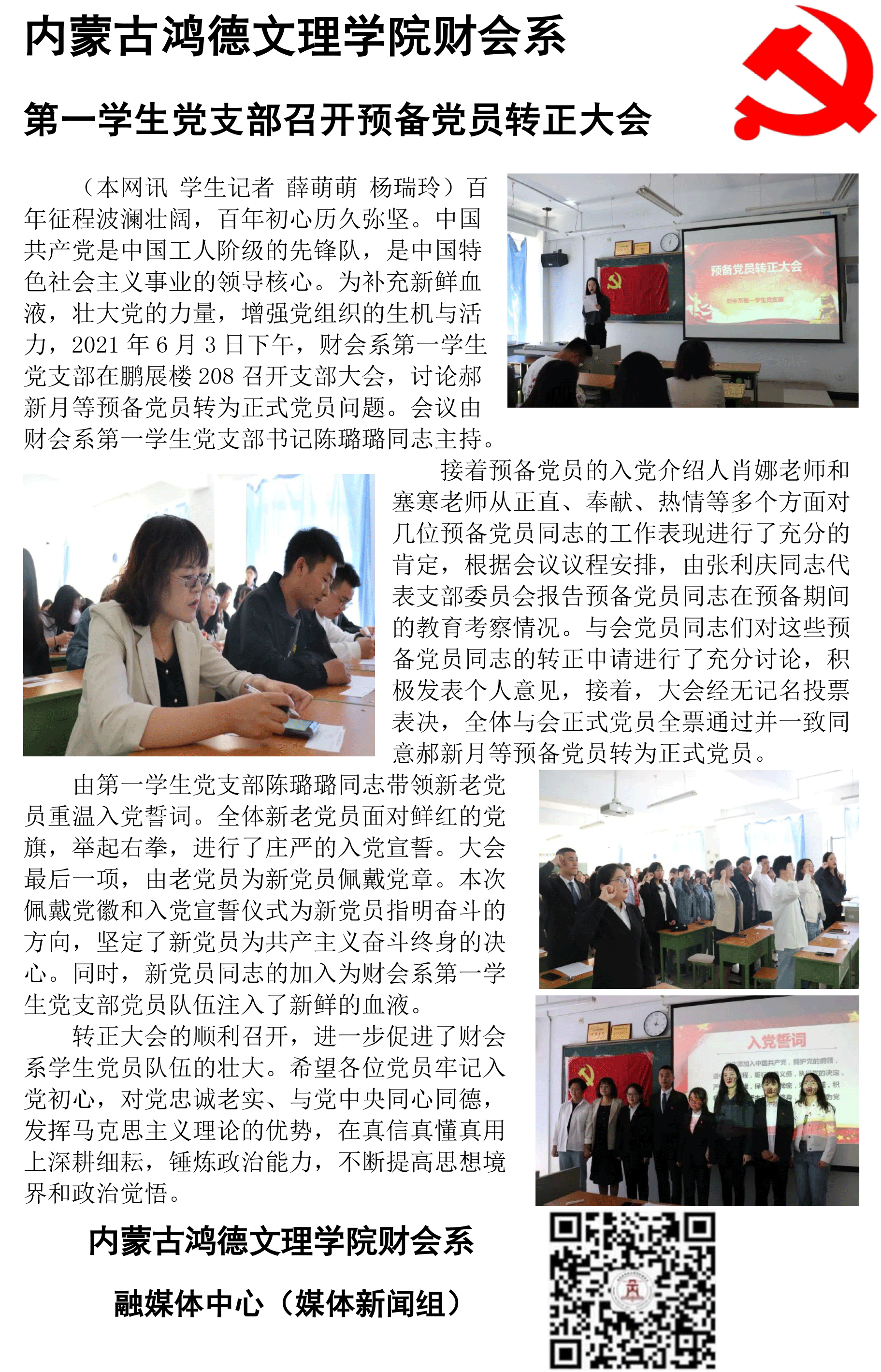 060809533515_0內(nèi)蒙古鴻德文理學(xué)院財會系.png