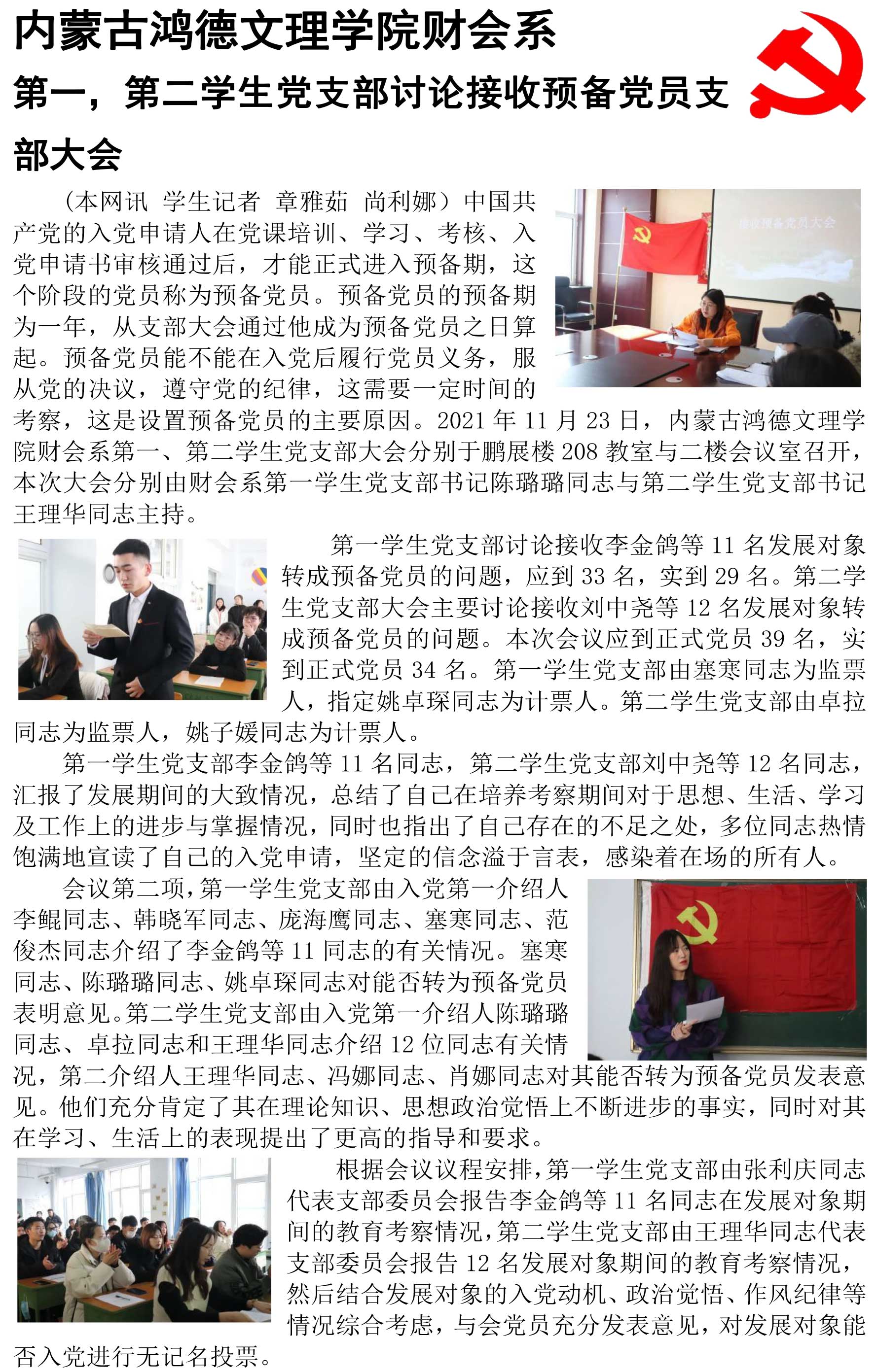 內(nèi)蒙古鴻德文理學(xué)院財會系-1.jpg