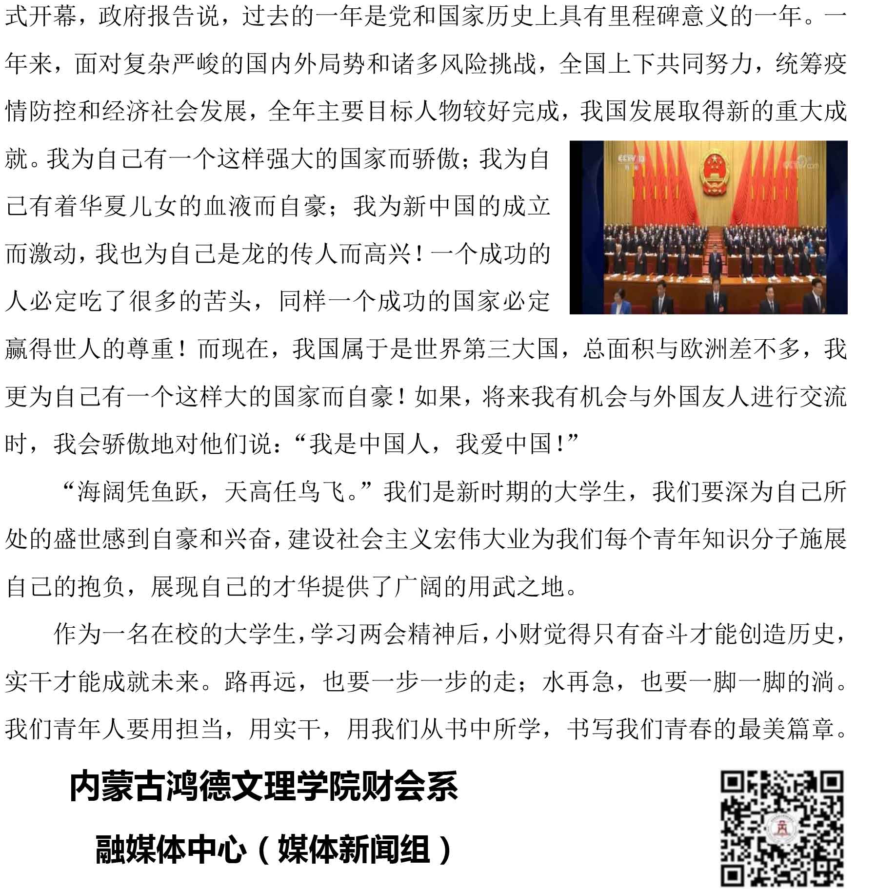 熱議兩會(huì)-已轉(zhuǎn)檔-3.jpg