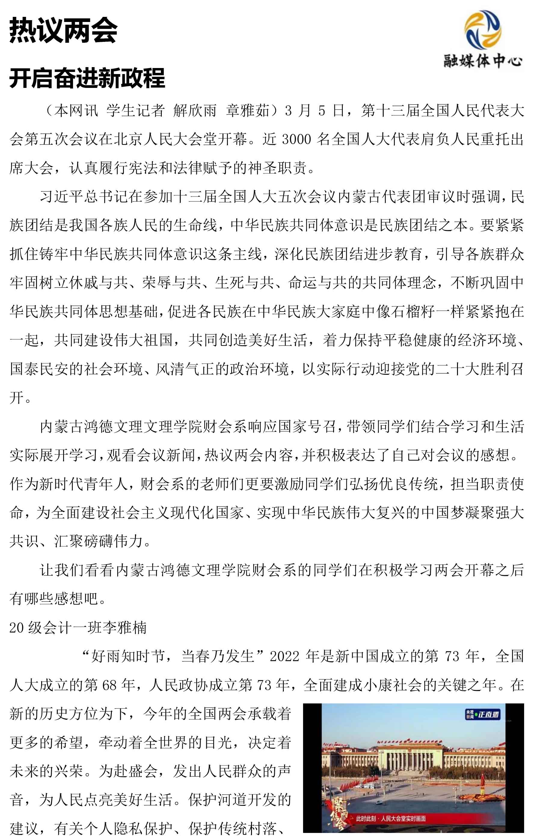 熱議兩會(huì)-已轉(zhuǎn)檔-1.jpg