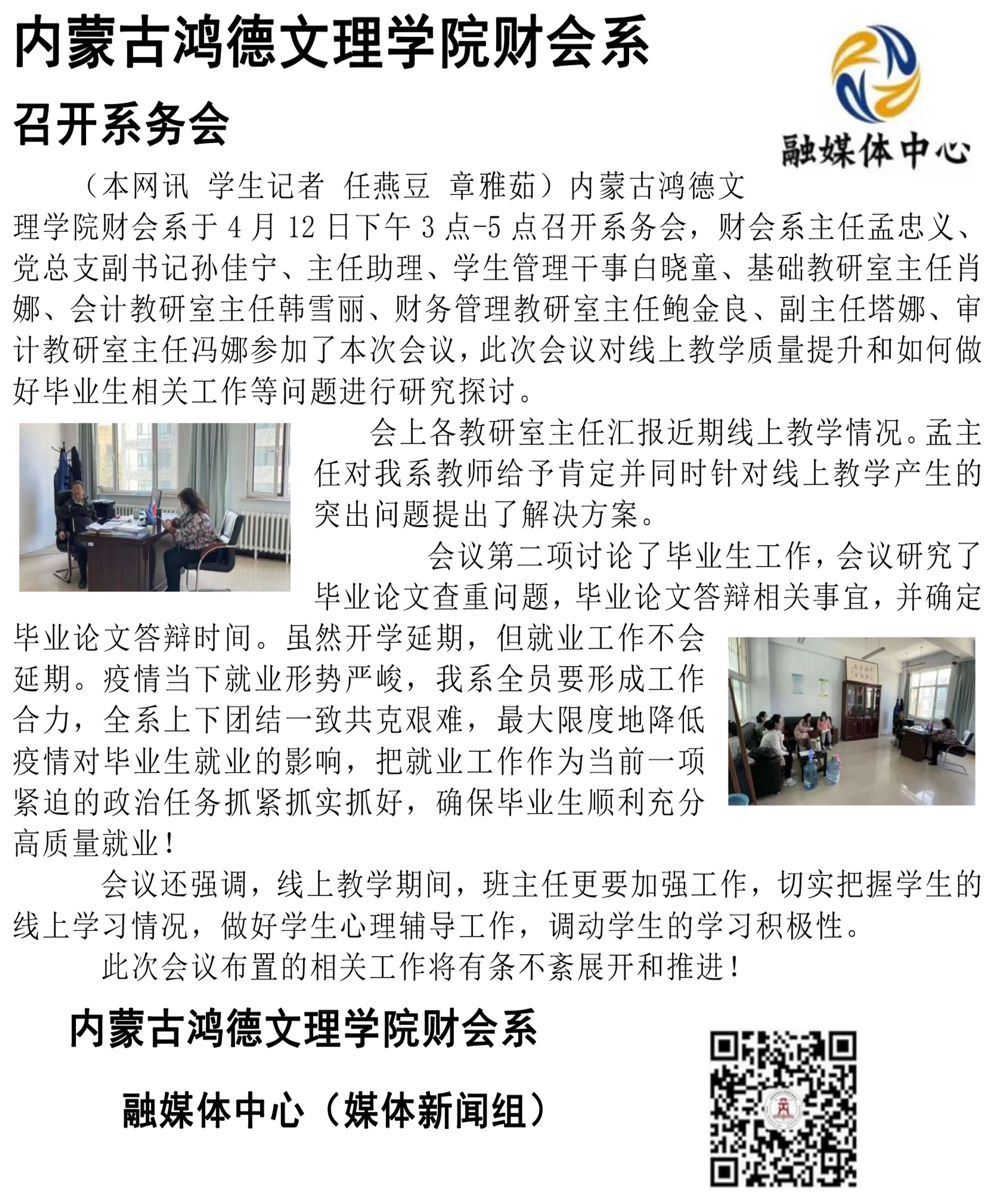 內(nèi)蒙古鴻德文理學(xué)院財(cái)會系(1).jpg